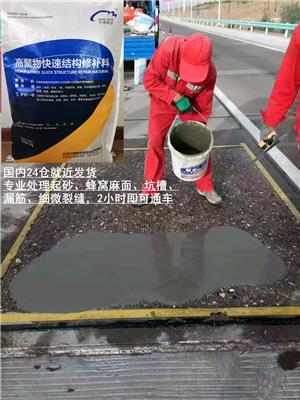 杭州水泥路面修补料厂家 水泥混凝土路面修补料 需要修补用什么材料