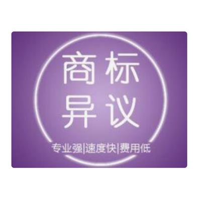 仙游商标异议申请 福州合众天成知识产权代理有限公司