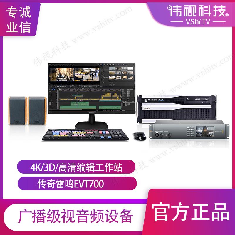 视频编辑机厂商 郑州非线性编辑系统公司 4K视频编辑系统代理商