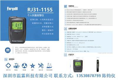 上海仁机个人剂量报警仪RJ31-1155
