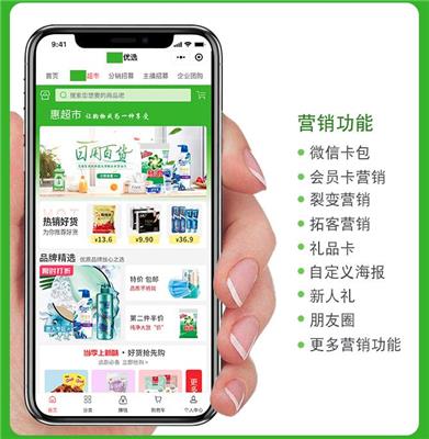 直播带货app开发公司_安康社区团购小程序商城