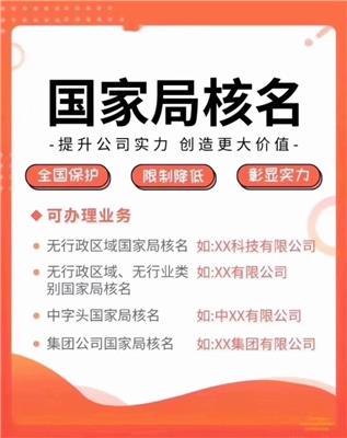 北京中字头集团公司办理材料 安全可靠