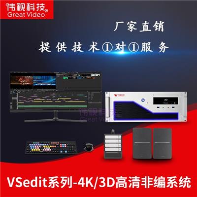 视频编辑系统生产厂家 西宁EDIUS视频剪辑系统 影视视频剪辑系统采购