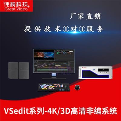 非编工作站供应 哈尔滨视频制作系统功能 EDWS视频编辑系统教学
