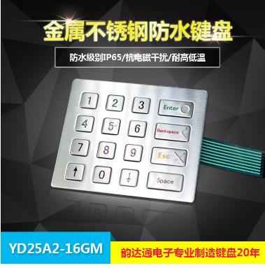 存包柜金属防水键盘YD25A2-16GM