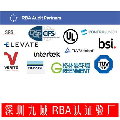一站式服务 广州RBA认证资料清单