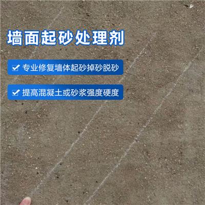 惠州墙面起砂处理剂规格 快速硬化起砂墙面