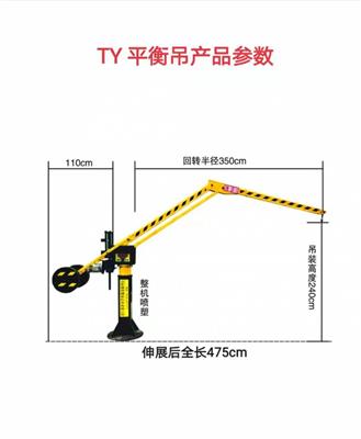 北京地区300公斤平衡吊机械臂360度旋转液压小吊机折臂吊