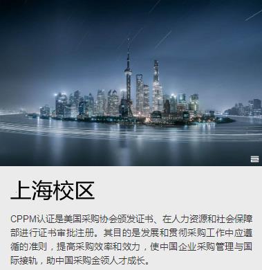 CPPM上海培训认证校区