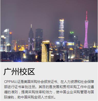 CPPM广州培训认证校区