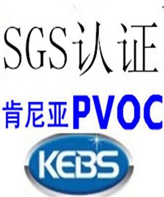 耳机 PVOC认证要求