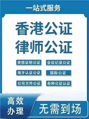 2023年11月更新！中国香港公司涉及以下需办理董事决议公证