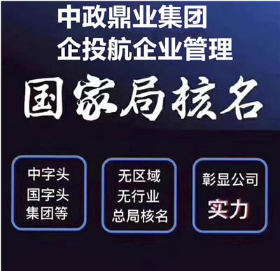 公司名称升为国家局名称办理条件 全国申请 欢迎来电咨询