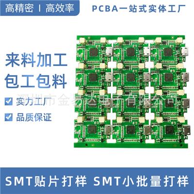 金易达电子 PCBA板 PCBA定制 线路板打样 线路板生产 smt贴片加工