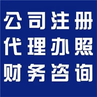 南沙代理记账 申请公司记账代理