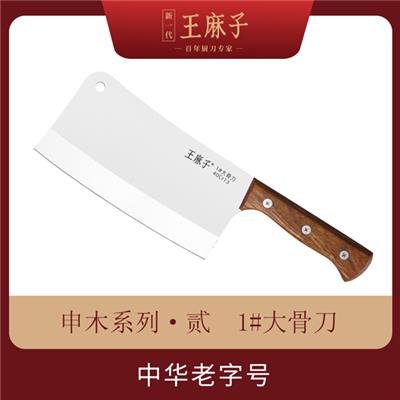 王麻子厨刀-申木系列·贰 1#大骨刀