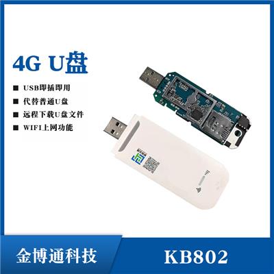 深圳金博通 全新USB即插即用 可拷贝远程无线传输文件4G U盘 可支持自动定位