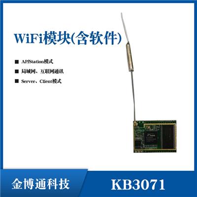 深圳金博通 全新wifi模块转串口/WiFi/以太网切换 无线数据传输采集终端