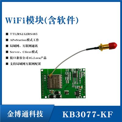 深圳金博通 2.4G wifi模块收发无线控制模块网关模组固件新品上市 WiFi模块