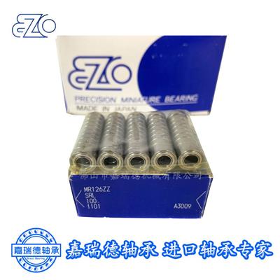 优势供应 日本EZO铁盖微型轴承 637ZZ