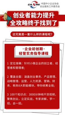 企业初创期经管实务指导课程