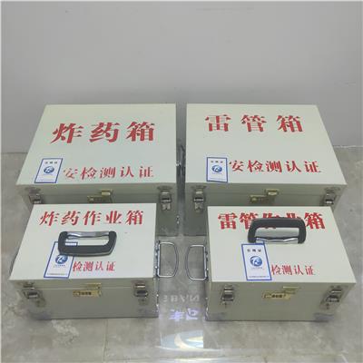 黑龙江鸡西火工品存放保险箱爆炸品存放盒危险品作业箱