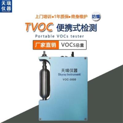 挥发性VOC 非甲烷总烃检测仪 手持式FID