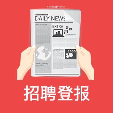 南京晨报登报费用-登报流程