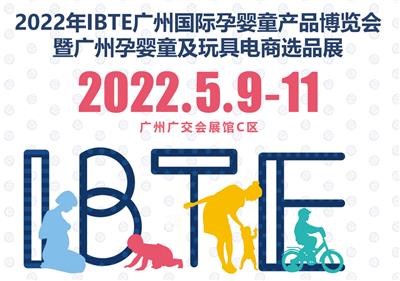 2022广州孕婴童展览会IBTE婴童服装展婴童鞋袜展