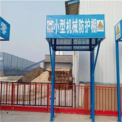 天津大港小型机械防护棚供应商 批发订购
