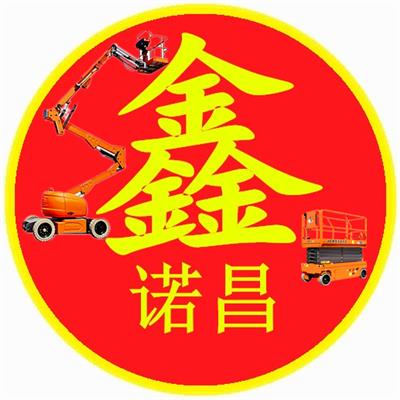 渭南鑫诺昌建筑设备有限公司