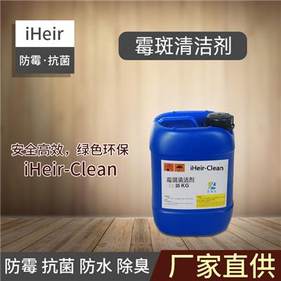 艾浩尔-iHeir-Clean霉斑清洁剂-厂家批发