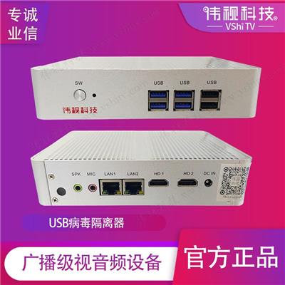 USB病毒隔离器 电视台USB病毒隔离系统应用