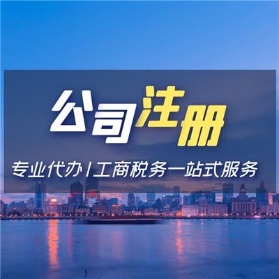深圳公司注册记报税公司注销一体化企业财税服务