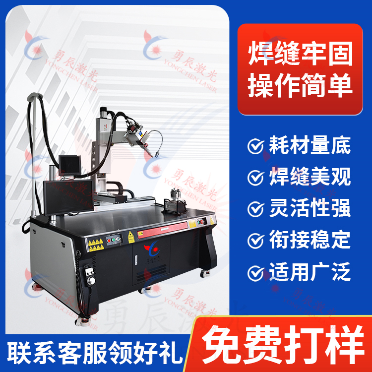 光大激光焊接机 多轴自动化连续光纤激光焊接机批发价