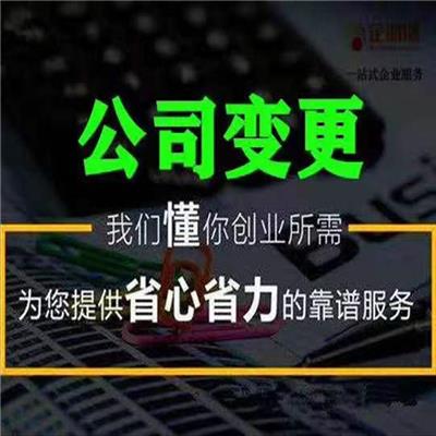 天津蓟县小规模公司执照变更代理服务