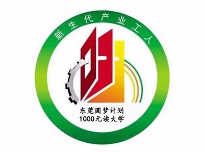 东莞市樟木头升值教育培训中心有限公司
