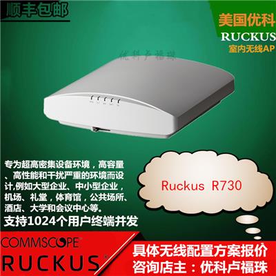 美国优科r730大型企业无线AP/Ruckus R730
