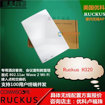 美国Ruckush320无线AP 优科901-H320-WW00墙面式AP