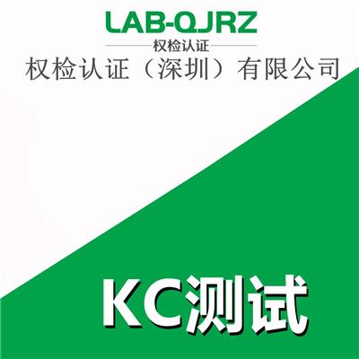 通信产品韩国KC条件