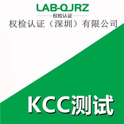 出口KCC标志