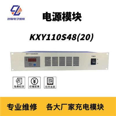 贵州GF11020-3模块维修 直流屏高频开关电源模块