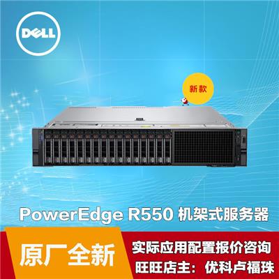 戴尔PowerEdge R550机架式服务器dell r550服务器总代理
