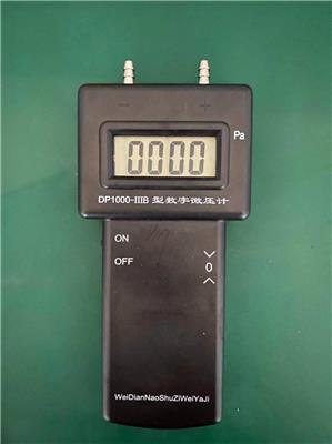 数字压力计DP1000-ⅢB型数字微压计手持式压差计