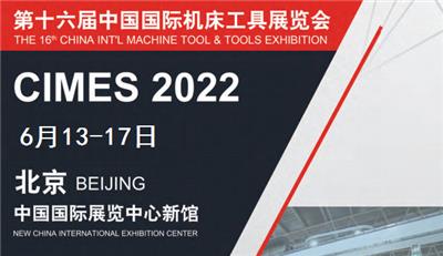 2022北京车床展-2022北京数控车床展