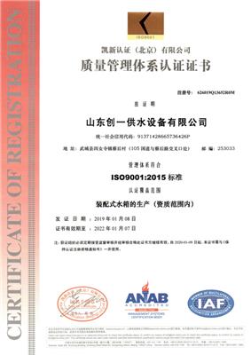 ISO-9001 质量管理体系认证
