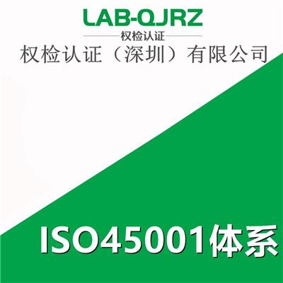 ISO45001与OHSAS18001新标准