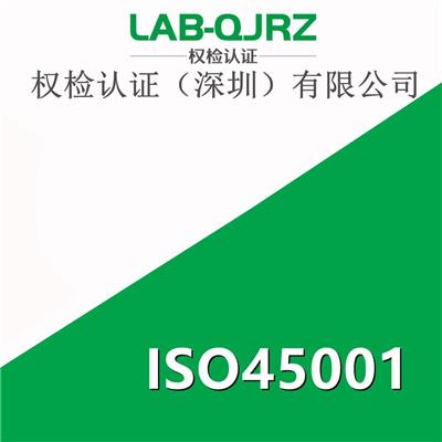 ISO45001与OHSAS18001内容