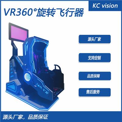 vr306°旋转*行器虚拟现实vr一体机商用vr体验馆设备体感游戏机