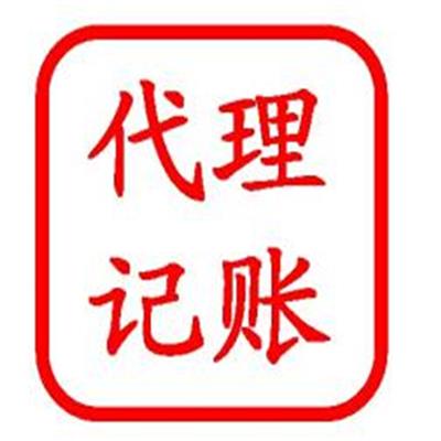 通州代理记帐公司 企业代账 一对一服务